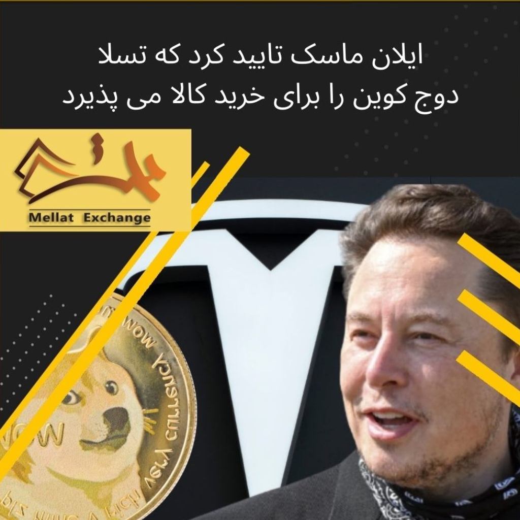 Tesla to Accept Dogecoin (DOGE) for Merchandise Elon Musk Confirms