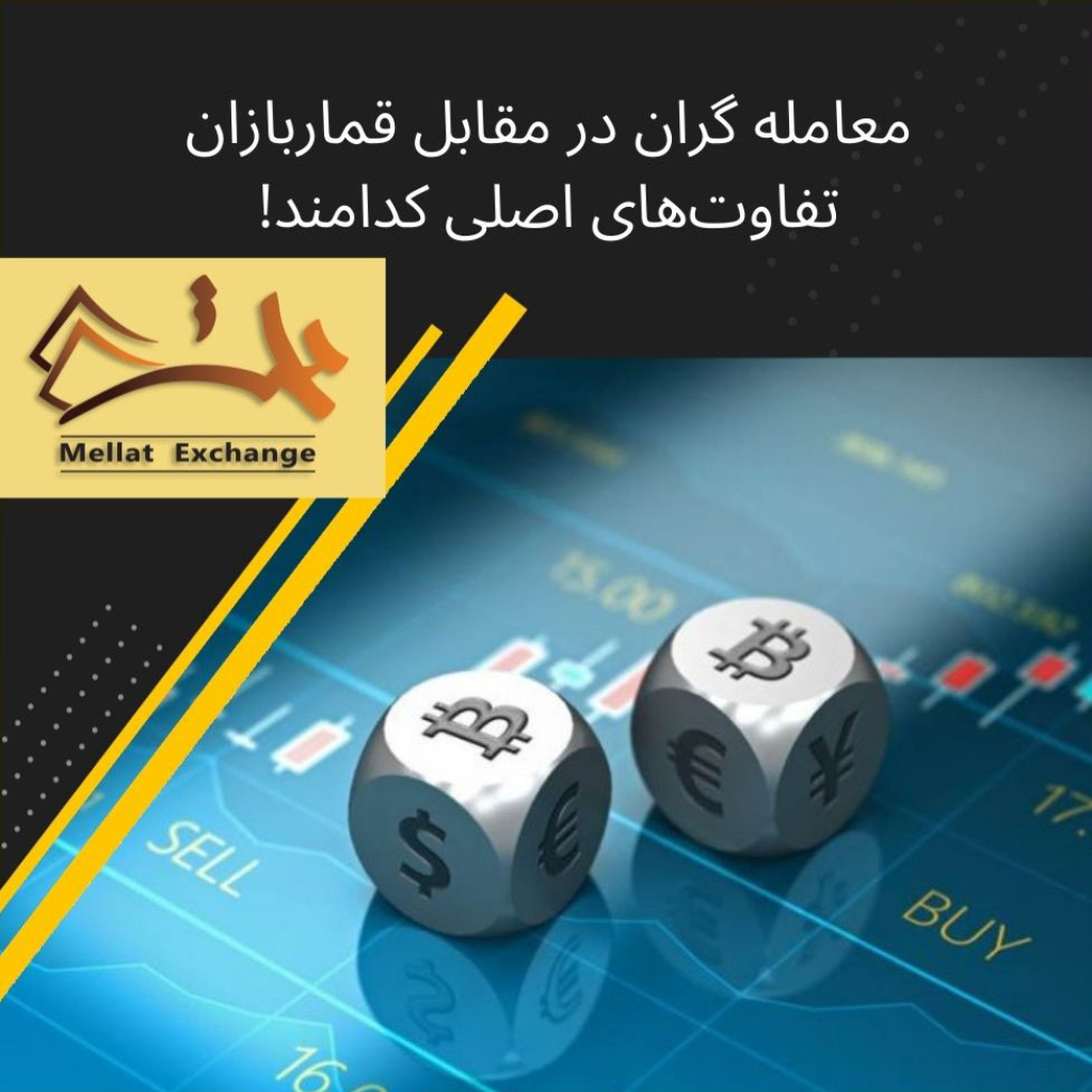 Traders vs Gamblers: Know the main differences!