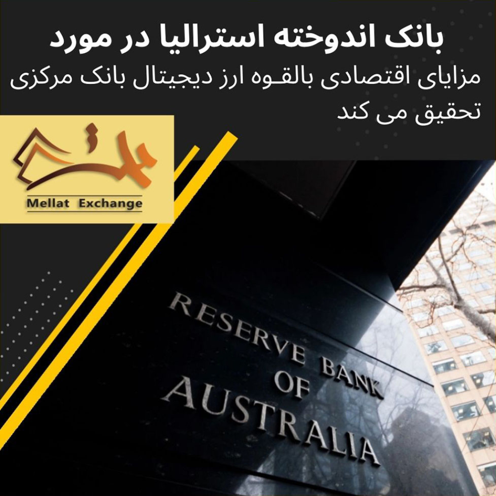 Reserve Bank of Australia to Pilot Digital Currency, Explore Use Cases