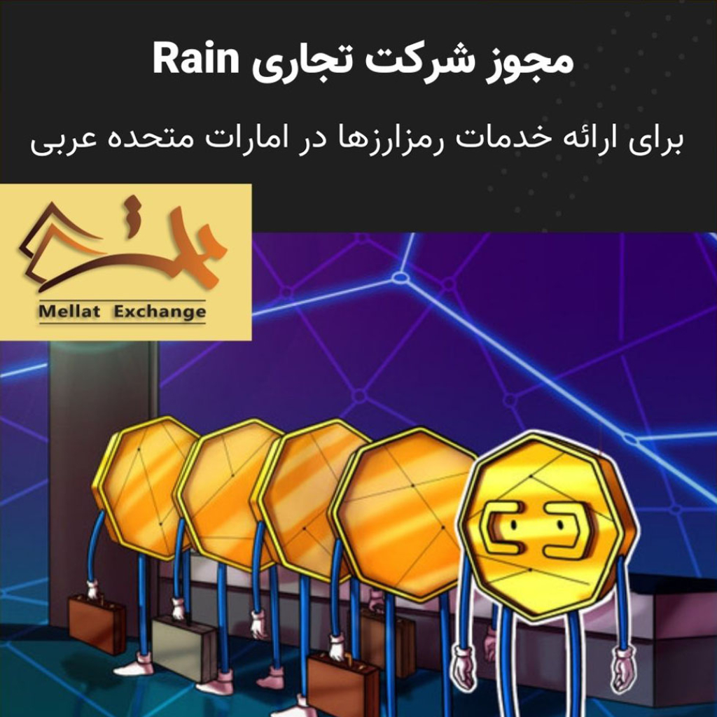 Abu Dhabi regulator grants trading firm Rain permission to offer crypto services