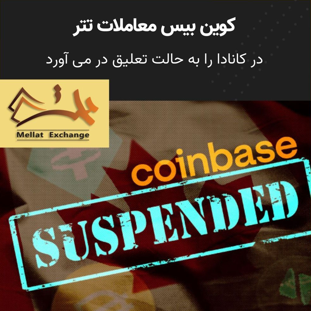 Coinbase Set To Suspend USDT Trading In Canada This Month