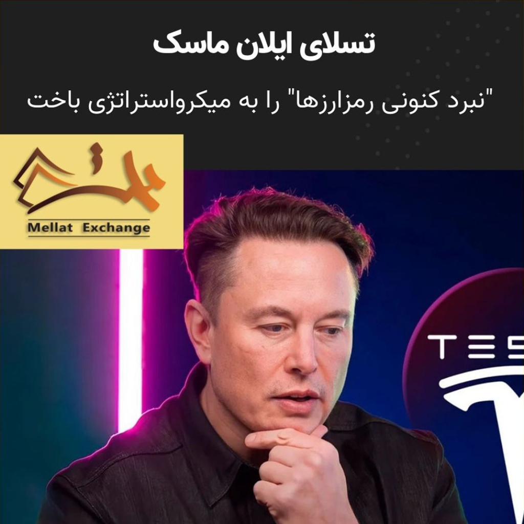 Elon Musk's Tesla Loses This 'Crypto Battle' to MicroStrategy