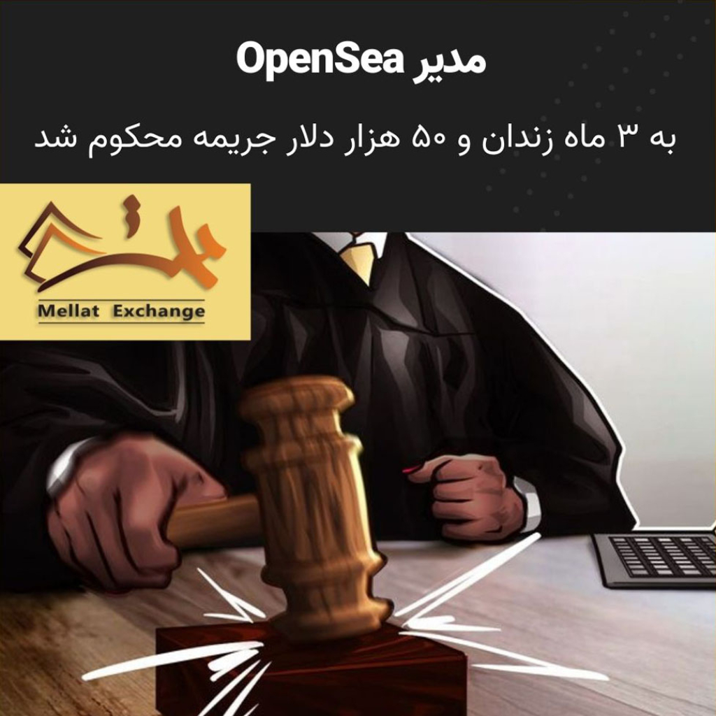 OpenSea manager accused of insider trading sentenced to 3 months in prison, $50K fine