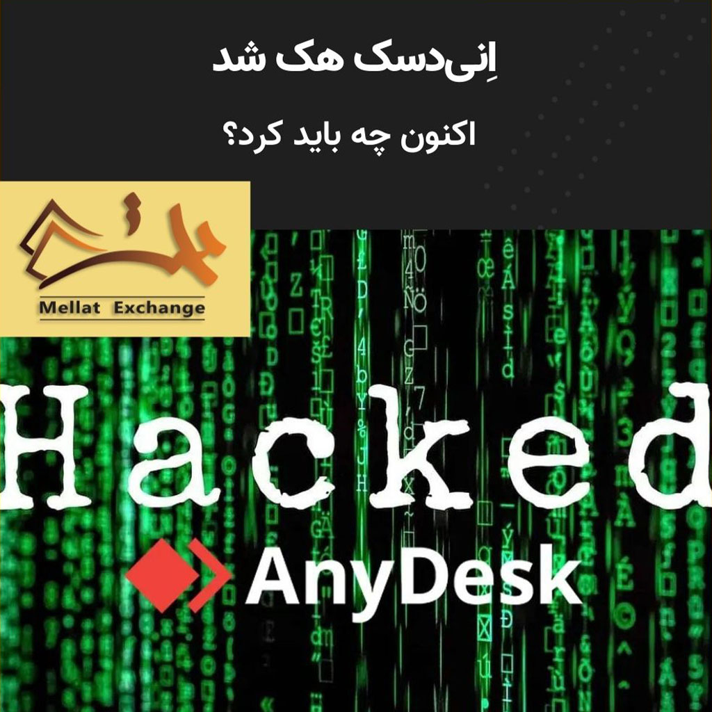 AnyDesk Hacked: Popular Remote Desktop Software Mandates Password Reset