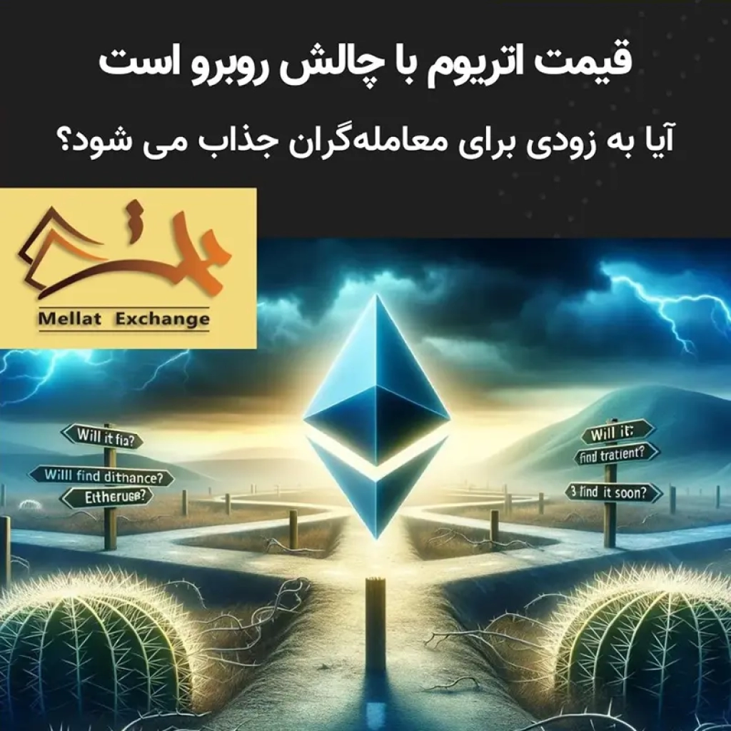 قیمت اتریوم با چالش روبرو است، آیا به زودی برای معامله‌گران جذاب می شود؟