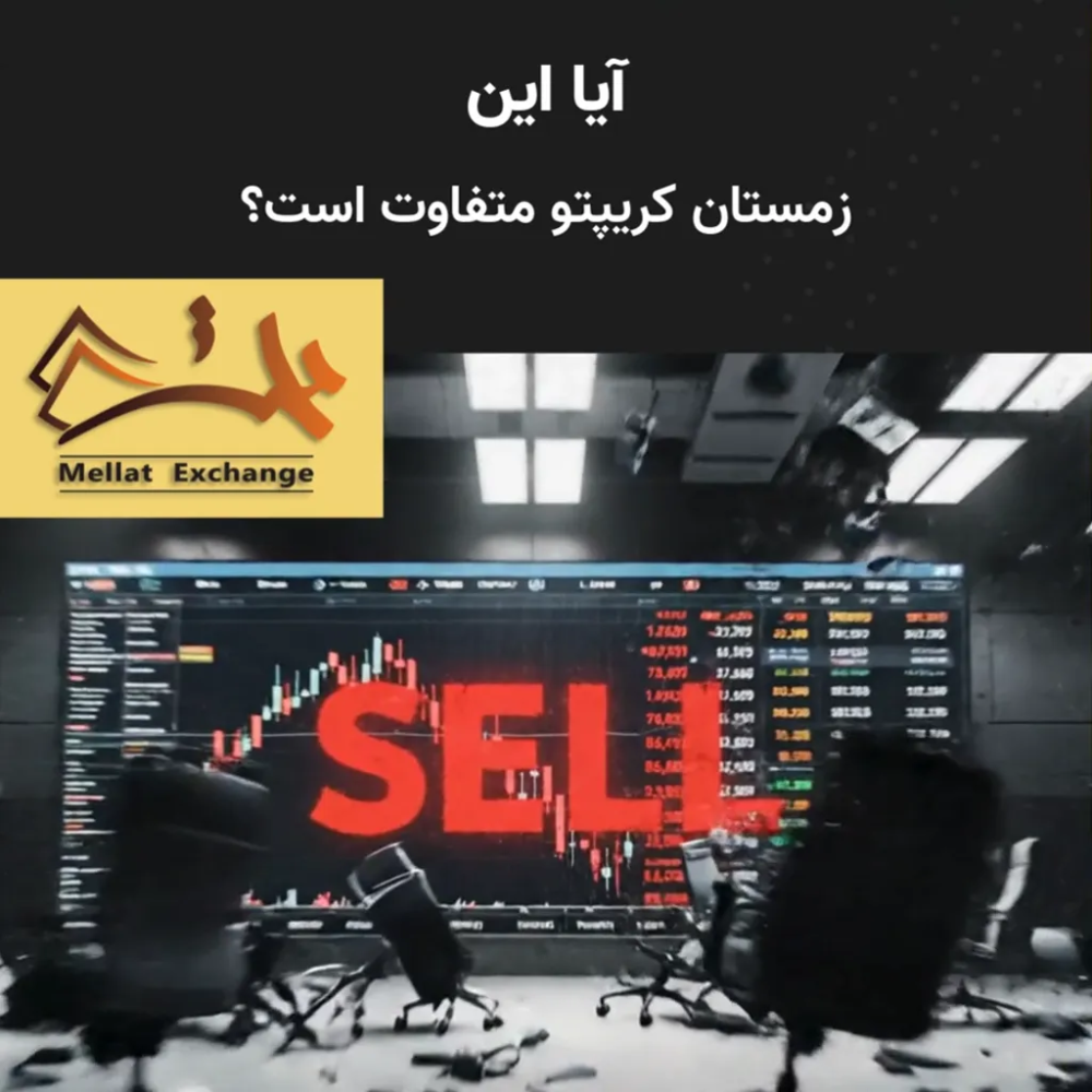 آیا این زمستان کریپتو متفاوت است؟