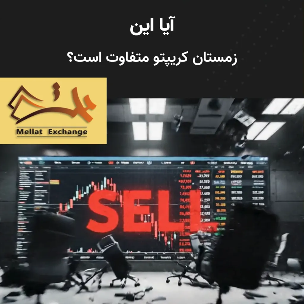آیا این زمستان کریپتو متفاوت است؟